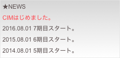 ★NEWS&#10;CIMはじめました。&#10;2016.08.01 7期目スタート。&#10;2015.08.01 6期目スタート。&#10;2014.08.01 5期目スタート。&#10;2013.08.01 4期目スタート。&#10;2012.08.01 3期目スタート。&#10;2011.09.05 ブログ書き始めました&#10;2011.09.05 業務実績のページを追加 &#10;2011.08.01 2期目がスタート！ &#10;2010.11.20 業務内容に使用ソフト追加&#10;2010.11.01 FEM解析業務スタート